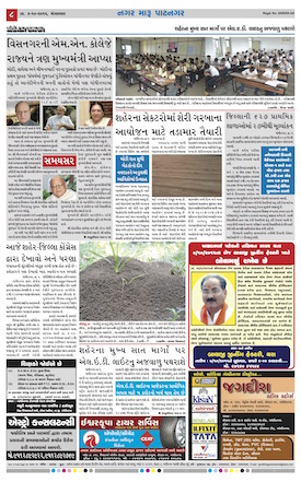 Gandhinagar Daily News Paper