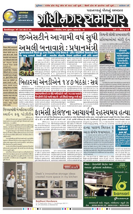 Gandhinagar Daily Gujarati News Paper