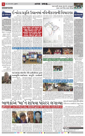 Gandhinagar Daily Gujarati News Paper