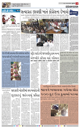 Gandhinagar Daily Daily News Paper