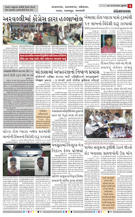 Gandhinagar Samachar