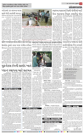 Gandhinagar Daily News Paper