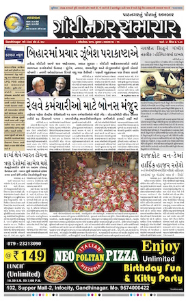 Gandhinagar Daily Gujarati News Paper