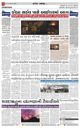 Gandhinagar Daily Gujarati News Paper