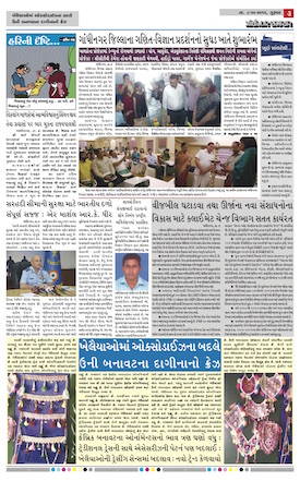 Gandhinagar Daily Daily News Paper