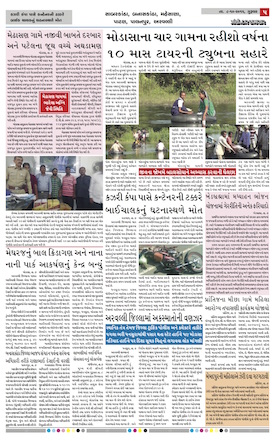 Gandhinagar Samachar