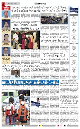 Gandhinagar Samachar