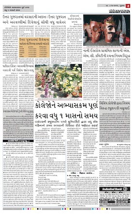 Gandhinagar Daily News Paper