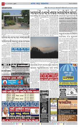 Gandhinagar Daily News Paper