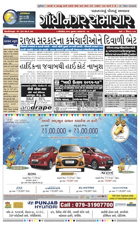 Gandhinagar Daily Gujarati News Paper