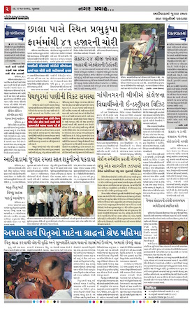 Gandhinagar Daily Gujarati News Paper