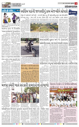 Gandhinagar Daily Daily News Paper