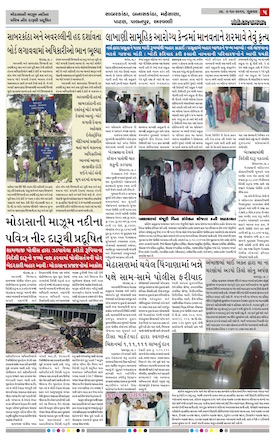 Gandhinagar Samachar