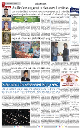 Gandhinagar Samachar