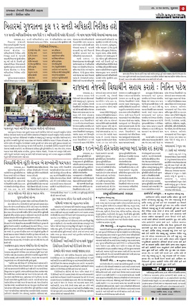 Gandhinagar Daily News Paper