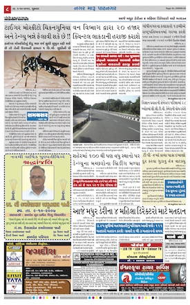 Gandhinagar Daily News Paper