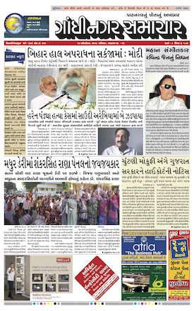 Gandhinagar Daily Gujarati News Paper