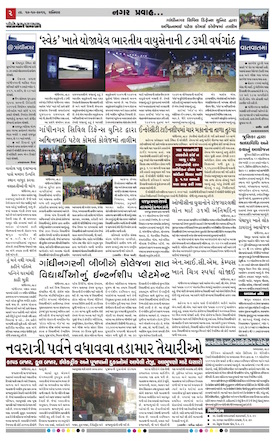 Gandhinagar Daily Gujarati News Paper