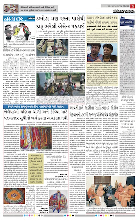 Gandhinagar Daily Daily News Paper