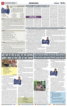 Gandhinagar Daily Daily News Paper