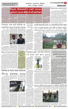 Gandhinagar Samachar