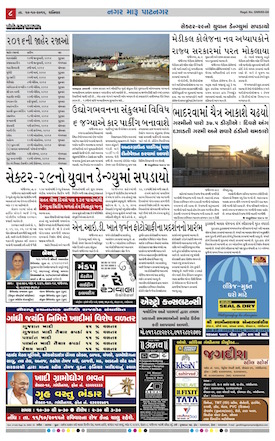 Gandhinagar Daily News Paper