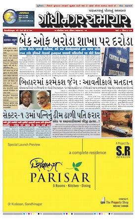 Gandhinagar Daily Gujarati News Paper