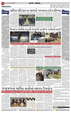 Gandhinagar Daily Gujarati News Paper