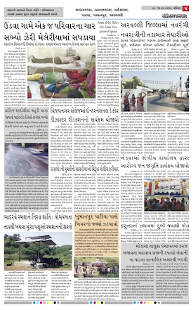 Gandhinagar Samachar