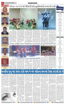 Gandhinagar Samachar