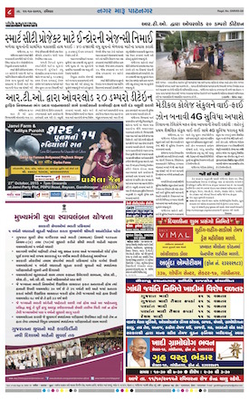 Gandhinagar Daily News Paper