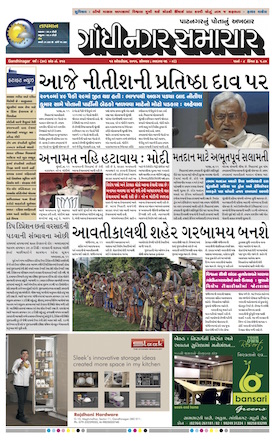 Gandhinagar Daily Gujarati News Paper