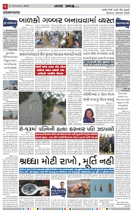 Gandhinagar Daily Gujarati News Paper