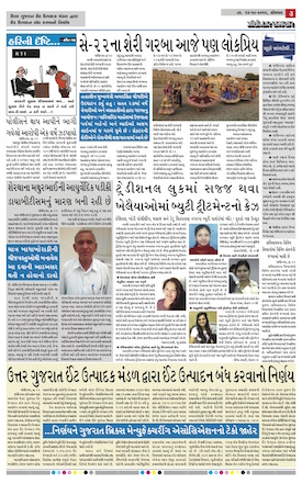 Gandhinagar Daily Daily News Paper