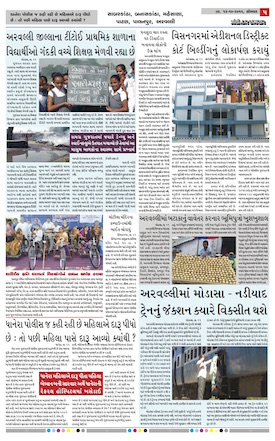 Gandhinagar Samachar