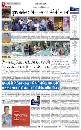 Gandhinagar Samachar