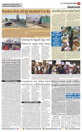 Gandhinagar Daily News Paper