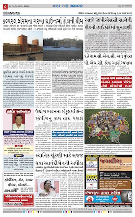 Gandhinagar Daily News Paper