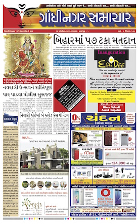 Gandhinagar Daily Gujarati News Paper