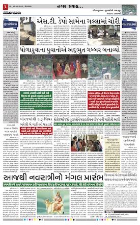 Gandhinagar Daily Gujarati News Paper