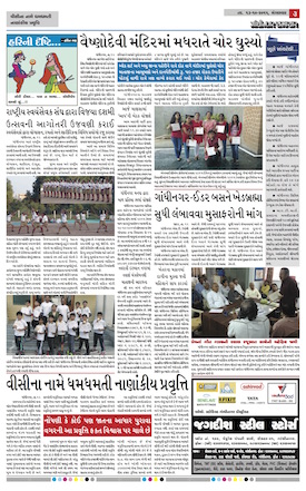 Gandhinagar Daily Daily News Paper