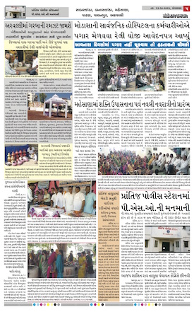 Gandhinagar Samachar