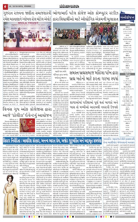 Gandhinagar Samachar