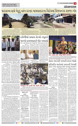 Gandhinagar Daily News Paper