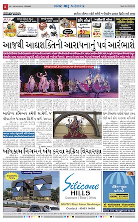 Gandhinagar Daily News Paper