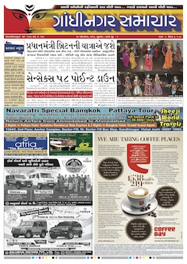 Gandhinagar Daily Gujarati News Paper