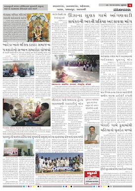 Gandhinagar Samachar