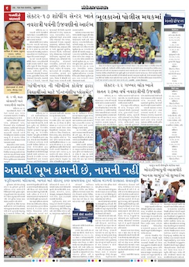 Gandhinagar Samachar