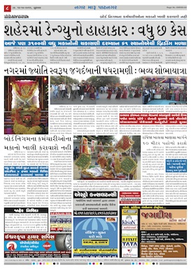 Gandhinagar Daily News Paper