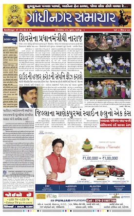 Gandhinagar Daily Gujarati News Paper